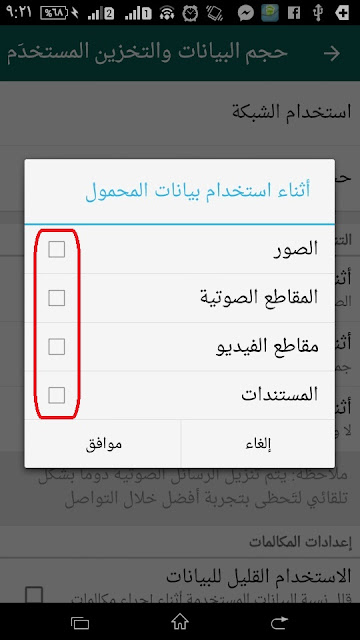 كيفية ازالة الصور الغير مفيدة في واتساب تلقائياً