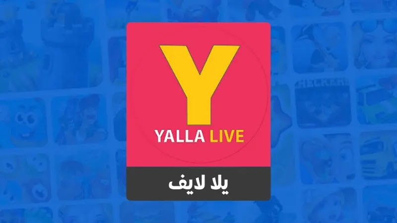 يلا لايف yalla live tv