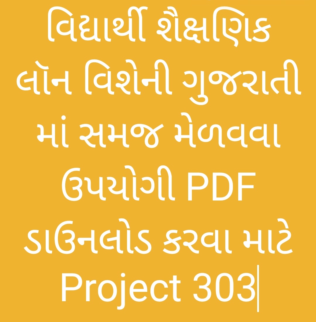 https://viptechz.blogspot.com/2022/05/Education-loan-ni-gujrati-ma-samaj-pdf.html