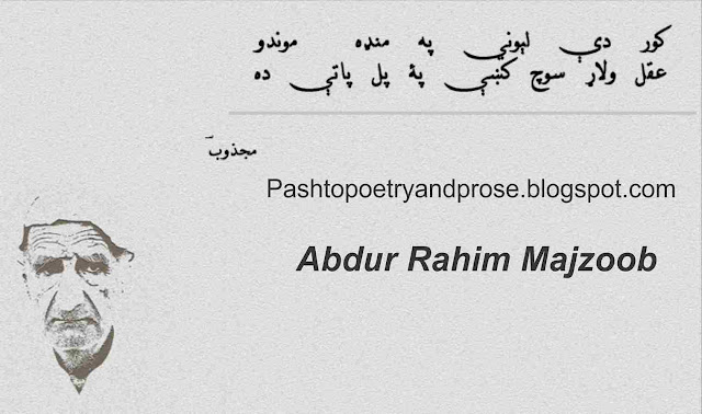 Abdur Rahim Majzoob Poetry