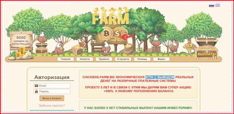 Мошенническая игра chickens-farm.biz – Отзывы, развод, платит или лохотрон? Информация!
