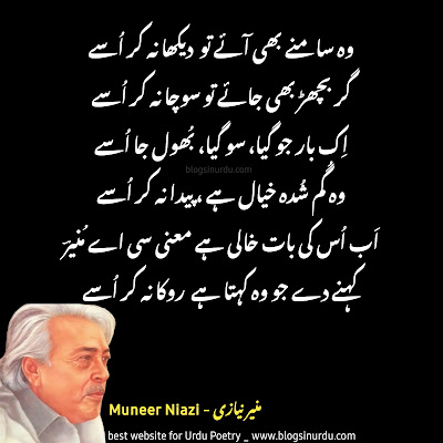 Best Muneer Niazi Poetry in Urdu