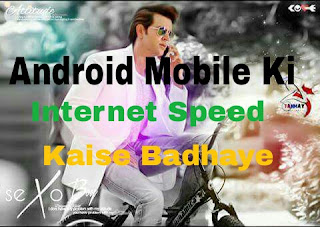 Android Mobile Ki Spped Kaise Badhaye 8 Best Tips 