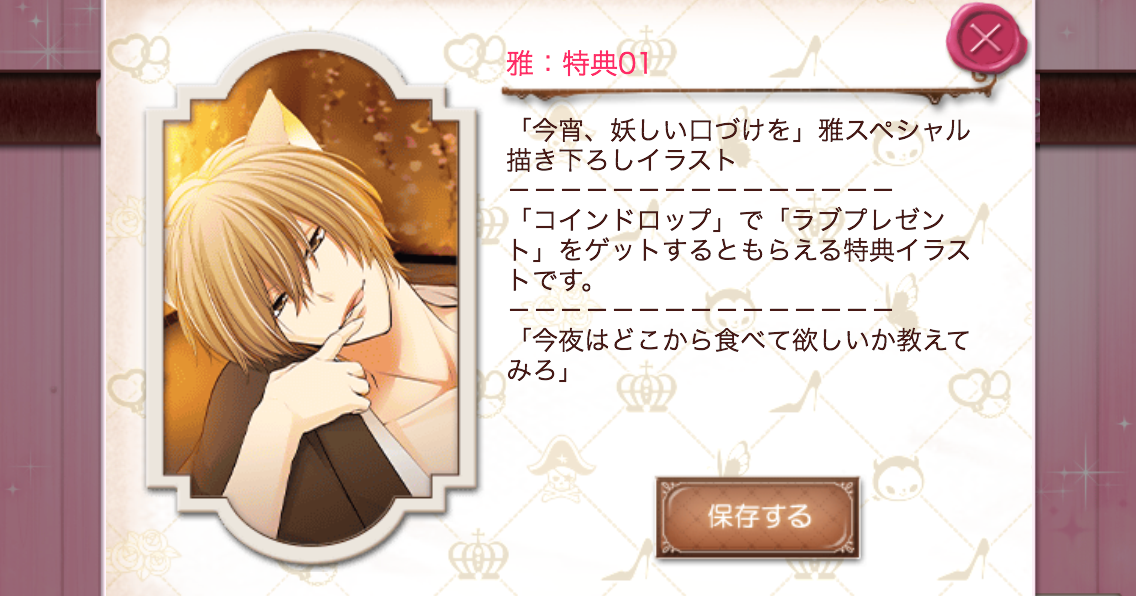 花眠り Voltage 恋ゲームcafe コインドロップ 特典イラスト 今宵 妖しい口づけを 雅 特典０１ Enchanted In The Moonlight Miyabi 01