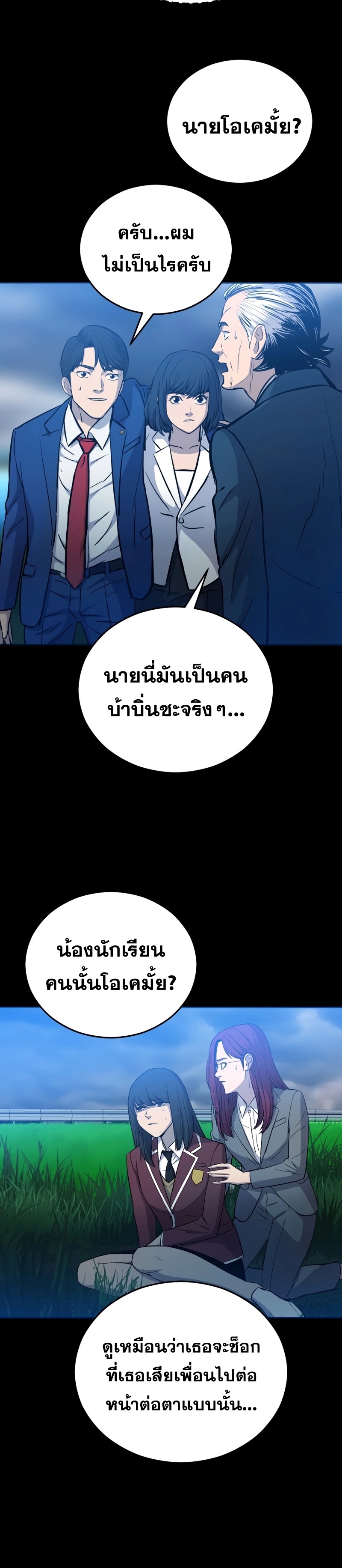 A Gate Opened on my First Day as a Politician ตอนที่ 9