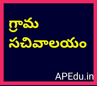 ANDHRA PRADESH GRAMA/WARD SACHIVALAYAM RECRUITMENT - 2020