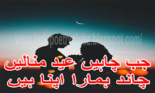 eid poetry,sad eid poetry,new eid poetry,urdu poetry,poetry,eid poetry in urdu,eid mubarak,sad poetry,eid,heart touching poetry,eid sad poetry,best eid poetry,sad urdu poetry,2 line eid poetry,romantic eid poetry,2 line urdu poetry,eid shayari,urdu sad poetry,eid ul fitr,best urdu poetry collections,eid poetry new,eid poetry sad,best urdu poetry,2020 eid poetry