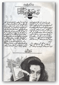 Wey sone diya kangna novel by Saima Akram Chaudhary pdf.