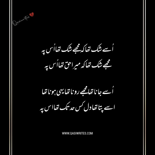 Best Urdu 4 Lines Sad Poetry in Urdu Text | Love Urdu Poetry - Qasiwrites