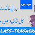 رواية fff-class-trashero 