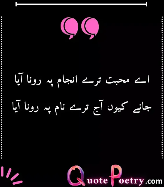 Sad Quotes About Love In Urdu - Sad Quotes In Urdu About Love