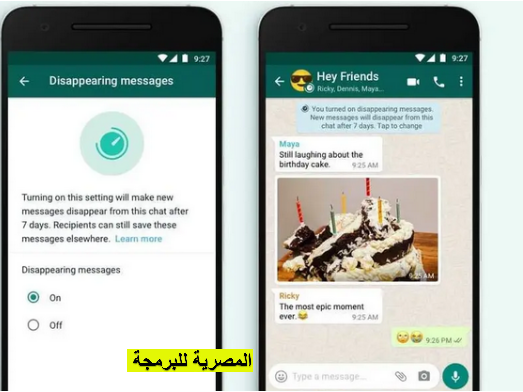 «الرسائل المختفية».. «واتساب» تطلق ميزة جديدة