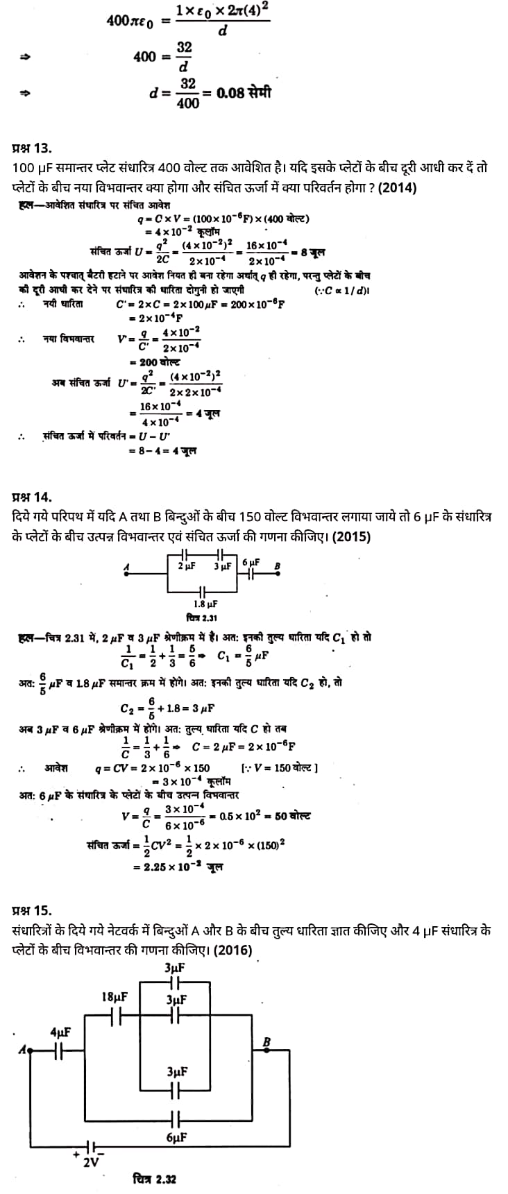 Class 12 Physics Chapter 2, Electrostatic Potential and Capacitance, (स्थिरवैद्युत विभव तथा धारिता), Hindi Medium भौतिक विज्ञान कक्षा 12 नोट्स pdf,  भौतिक विज्ञान कक्षा 12 नोट्स 2021 NCERT,  भौतिक विज्ञान कक्षा 12 PDF,  भौतिक विज्ञान पुस्तक,  भौतिक विज्ञान की बुक,  भौतिक विज्ञान प्रश्नोत्तरी Class 12, 12 वीं भौतिक विज्ञान पुस्तक RBSE,  बिहार बोर्ड 12 वीं भौतिक विज्ञान नोट्स,   12th Physics book in hindi, 12th Physics notes in hindi, cbse books for class 12, cbse books in hindi, cbse ncert books, class 12 Physics notes in hindi,  class 12 hindi ncert solutions, Physics 2020, Physics 2021, Maths 2022, Physics book class 12, Physics book in hindi, Physics class 12 in hindi, Physics notes for class 12 up board in hindi, ncert all books, ncert app in hindi, ncert book solution, ncert books class 10, ncert books class 12, ncert books for class 7, ncert books for upsc in hindi, ncert books in hindi class 10, ncert books in hindi for class 12 Physics, ncert books in hindi for class 6, ncert books in hindi pdf, ncert class 12 hindi book, ncert english book, ncert Physics book in hindi, ncert Physics books in hindi pdf, ncert Physics class 12, ncert in hindi,  old ncert books in hindi, online ncert books in hindi,  up board 12th, up board 12th syllabus, up board class 10 hindi book, up board class 12 books, up board class 12 new syllabus, up Board Maths 2020, up Board Maths 2021, up Board Maths 2022, up Board Maths 2023, up board intermediate Physics syllabus, up board intermediate syllabus 2021, Up board Master 2021, up board model paper 2021, up board model paper all subject, up board new syllabus of class 12th Physics, up board paper 2021, Up board syllabus 2021, UP board syllabus 2022,  12 वीं भौतिक विज्ञान पुस्तक हिंदी में, 12 वीं भौतिक विज्ञान नोट्स हिंदी में, कक्षा 12 के लिए सीबीएससी पुस्तकें, हिंदी में सीबीएससी पुस्तकें, सीबीएससी  पुस्तकें, कक्षा 12 भौतिक विज्ञान नोट्स हिंदी में, कक्षा 12 हिंदी एनसीईआरटी समाधान, भौतिक विज्ञान 2020, भौतिक विज्ञान 2021, भौतिक विज्ञान 2022, भौतिक विज्ञान  बुक क्लास 12, भौतिक विज्ञान बुक इन हिंदी, बायोलॉजी क्लास 12 हिंदी में, भौतिक विज्ञान नोट्स इन क्लास 12 यूपी  बोर्ड इन हिंदी, एनसीईआरटी भौतिक विज्ञान की किताब हिंदी में,  बोर्ड 12 वीं तक, 12 वीं तक की पाठ्यक्रम, बोर्ड कक्षा 10 की हिंदी पुस्तक  , बोर्ड की कक्षा 12 की किताबें, बोर्ड की कक्षा 12 की नई पाठ्यक्रम, बोर्ड भौतिक विज्ञान 2020, यूपी   बोर्ड भौतिक विज्ञान 2021, यूपी  बोर्ड भौतिक विज्ञान 2022, यूपी  बोर्ड मैथ्स 2023, यूपी  बोर्ड इंटरमीडिएट बायोलॉजी सिलेबस, यूपी  बोर्ड इंटरमीडिएट सिलेबस 2021, यूपी  बोर्ड मास्टर 2021, यूपी  बोर्ड मॉडल पेपर 2021, यूपी  मॉडल पेपर सभी विषय, यूपी  बोर्ड न्यू क्लास का सिलेबस  12 वीं भौतिक विज्ञान, अप बोर्ड पेपर 2021, यूपी बोर्ड सिलेबस 2021, यूपी बोर्ड सिलेबस 2022,