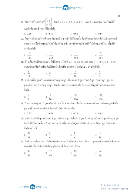 เรียนคณิตศาสตร์ตัวต่อตัวที่บ้าน