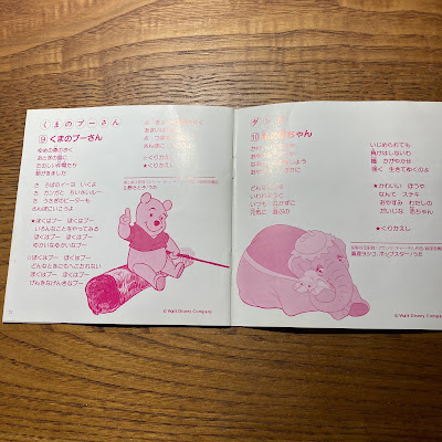 【ディズニーのCD】カバー「ディズニー映画　名作主題歌集 日本語歌」を買ってみた！