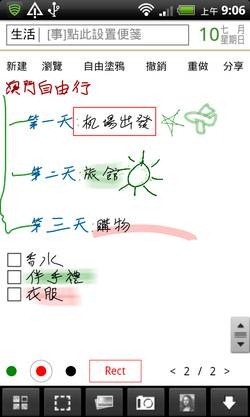 隨手寫android上的中英圖文手寫輸入板 隨身筆記本與塗鴉簿