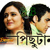 Premero Joyare Lyrics - Pichutan | Zee Bangla Cinema