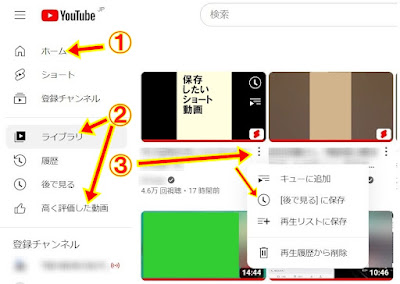 Youtubeショート動画を高評価から保存する方法