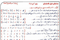 مراجعة ليلة امتحان الجبر للصف الثانى الاعدادى الترم الثانى 2018 مستر عبدالفتاح جمعة