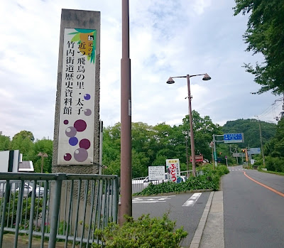 道の駅　近つ飛鳥の里・太子(南河内郡太子町)