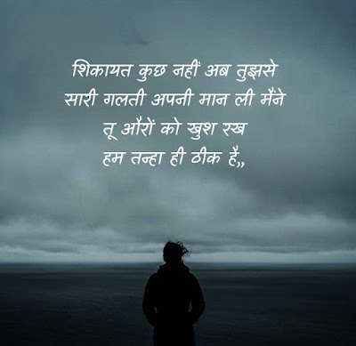 Sad Status in Hindi