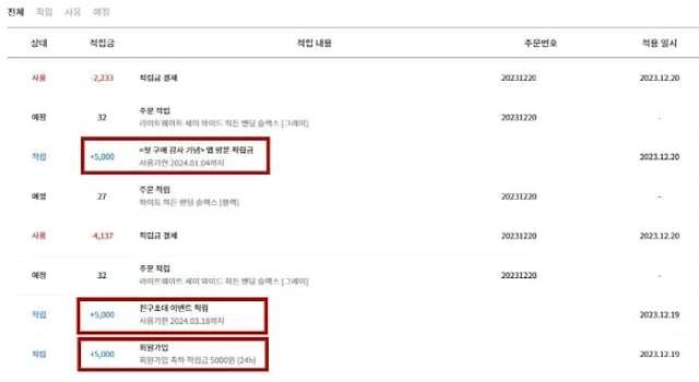 무신사-추가적립금