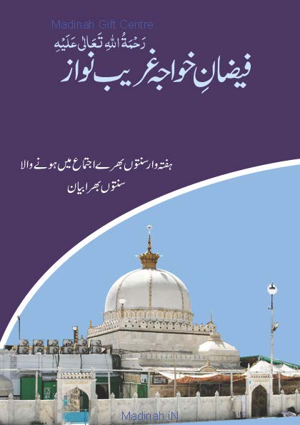 Faizane Khuwaja Gareeb Nawaz Urdu PDF Book