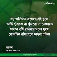 janina lyrics imran mahmudul