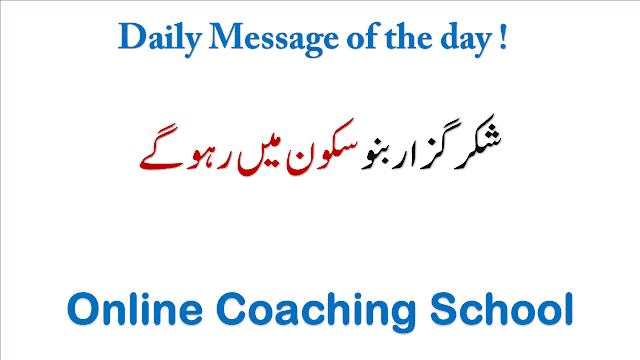 Daily Message of the Day 24 Jan, 2017 for School Assembly.