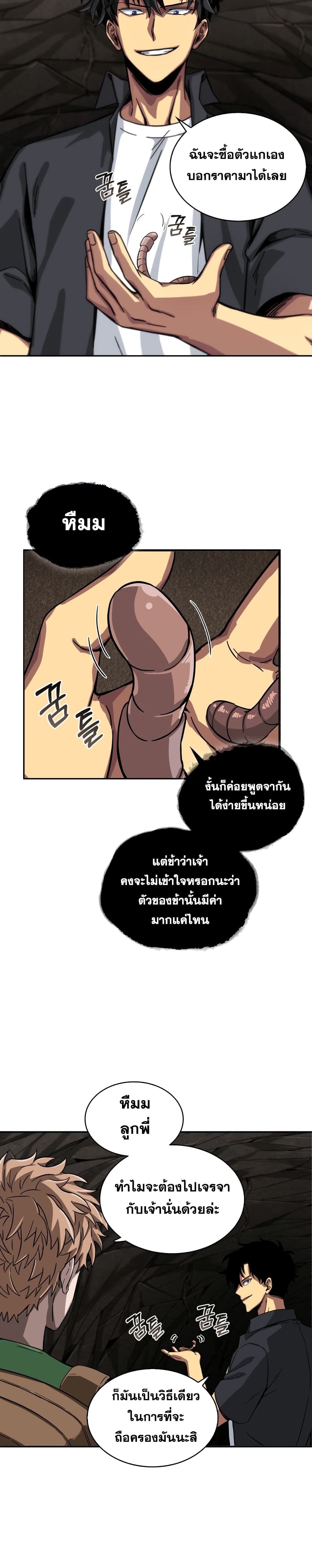 Tomb Raider King ราชันย์จอมโจรปล้นสุสาน ตอนที่ 46