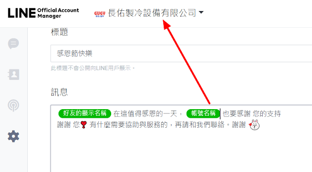 【LINE@官方帳號】聊天設定