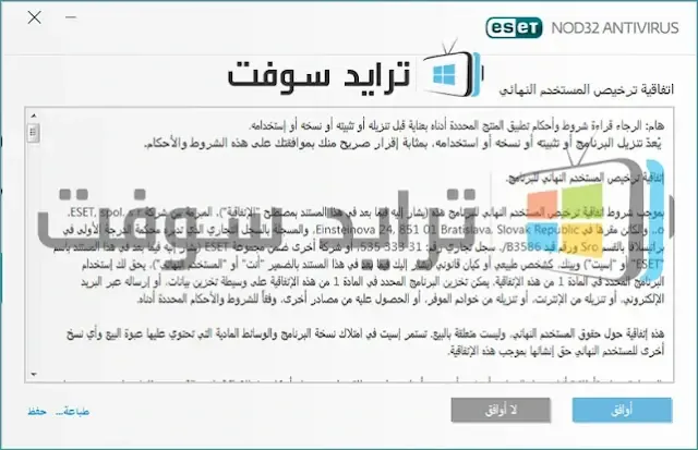 تسطيب برنامج نود nod 32 علي الكمبيوتر