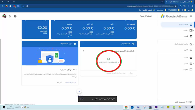 رسالة ان الموقع مؤكد ادسنس