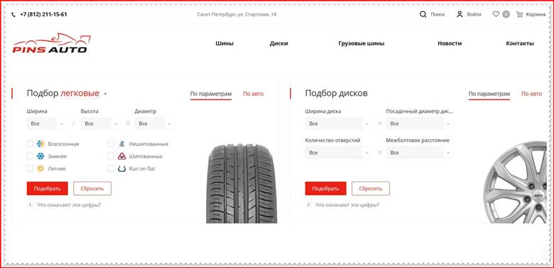 Мошеннический сайт pins-auto.ru – Отзывы о магазине, развод! Фальшивый магазин