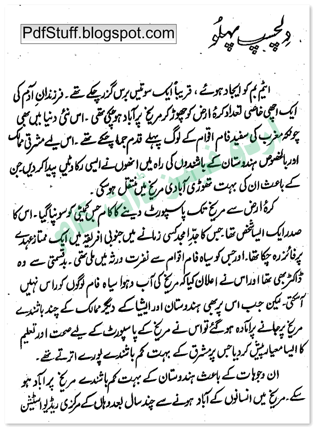 Sample page of So Saal Baad Urdu book