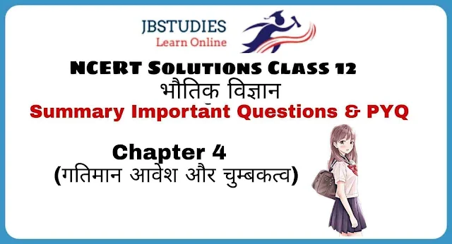 Solutions Class 12 भौतिकी विज्ञान-I Chapter-4 (गतिमान आवेश और चुम्बकत्व)