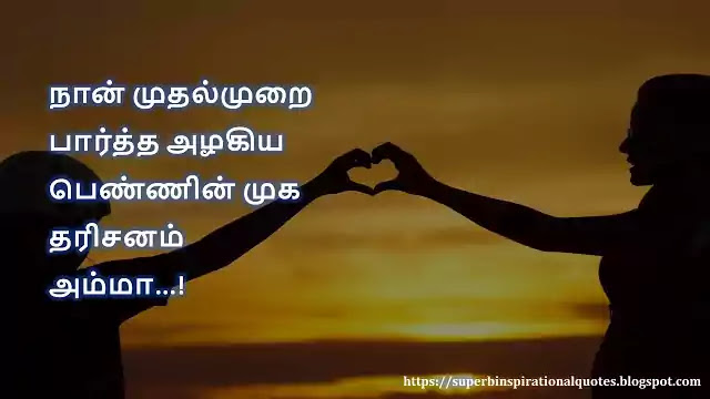 Mother Quotes in Tamil 9