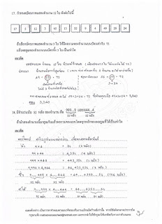 แบบทดสอบคณิตศาสตร์ ป.6
