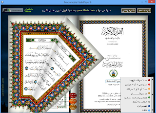 The Holy Quran in Flash Portable Software Free Download