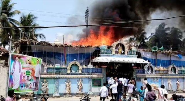 Andhra Pradesh: वेणुगोपाल स्वामी मंदिर में राम नवमी पर लगी भीषण आग, शॉर्ट सर्किट के चलते हादसा 