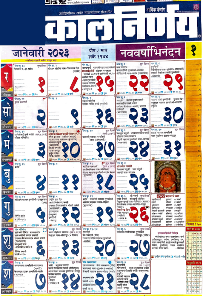 Latest Kalnirnay Calendar, Rashi, Panchang January 2023