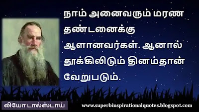 Leo Tolstoy  Inspirational quotes in tamil21