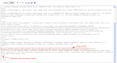 Код кнопок в  HTML-редакторе 