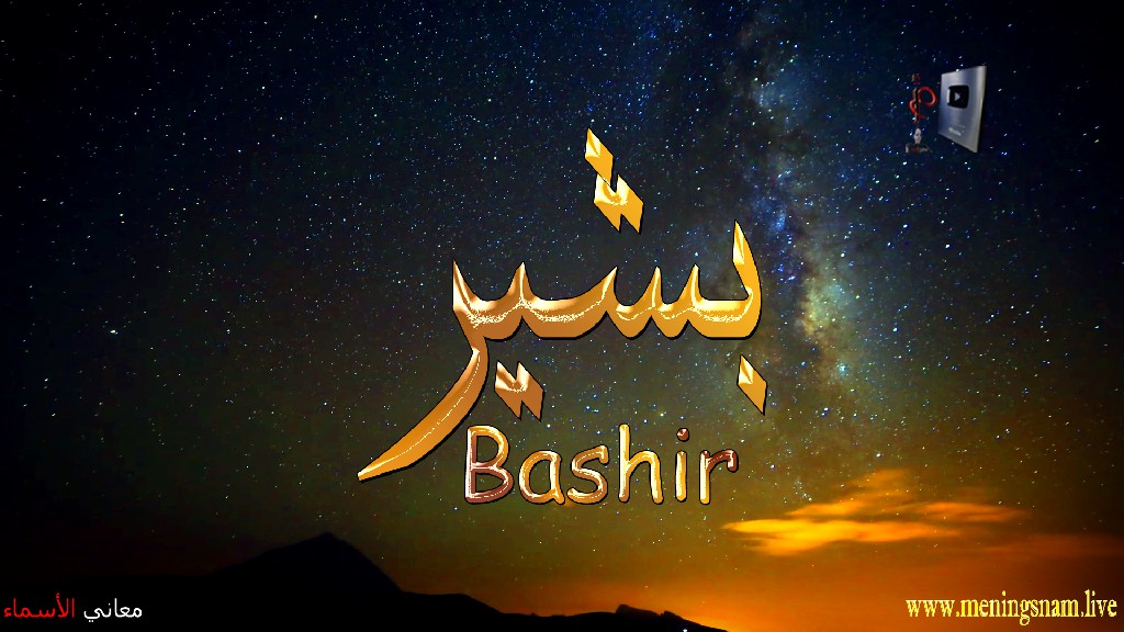 معنى اسم, بشير, وصفات, حامل, هذا الاسم, Bashir,