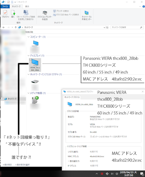 Panasonic VIERA ネット回線乗っ取り 不審なデバイス