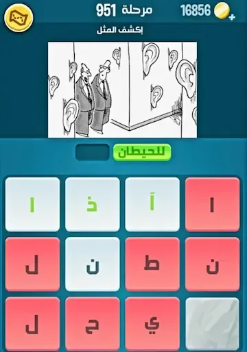 حل المرحلة 951 من لعبة كلمات كراش