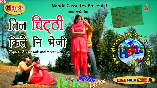 Tin Chitthi Kile ni Bheji - Suresh Kala | Garhwali Song Lyrics