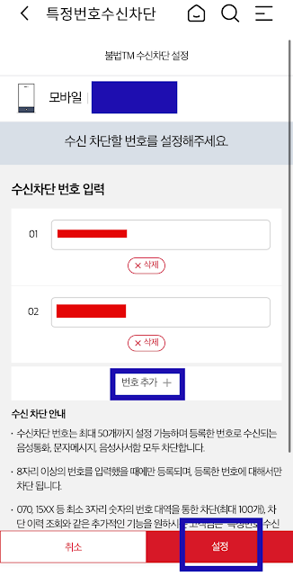 KT-무료-부가서비스-불법TM-수신-차단