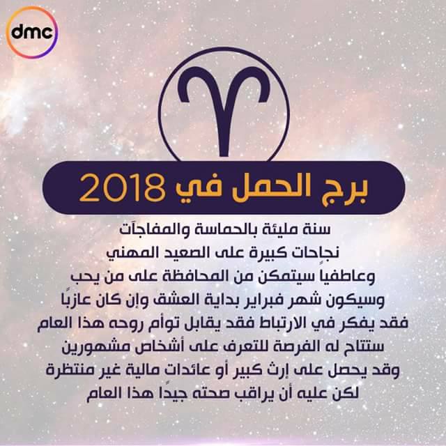 لرج الحمل 2018