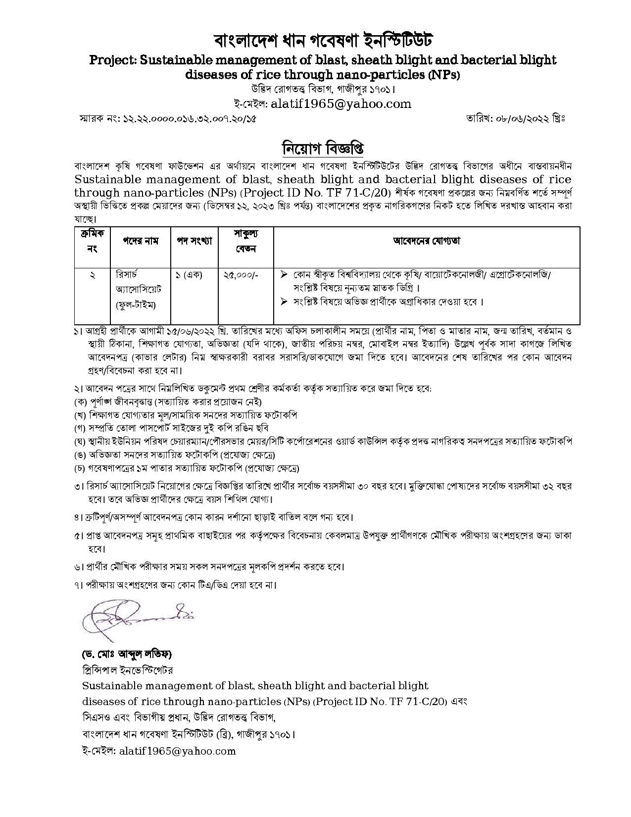 BRRI Job Circular 2022